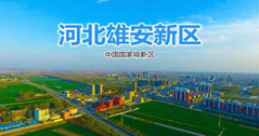 華體這三款燈，照亮雄安智慧城市建設之路