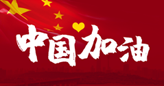 這場戰(zhàn)“疫”，14億中國人，無人能置身事外。