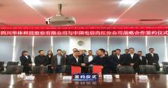 共贏！與中國(guó)電信內(nèi)江公司開啟戰(zhàn)略合作