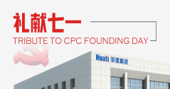 華體科技新速度！西昌新基地開工！