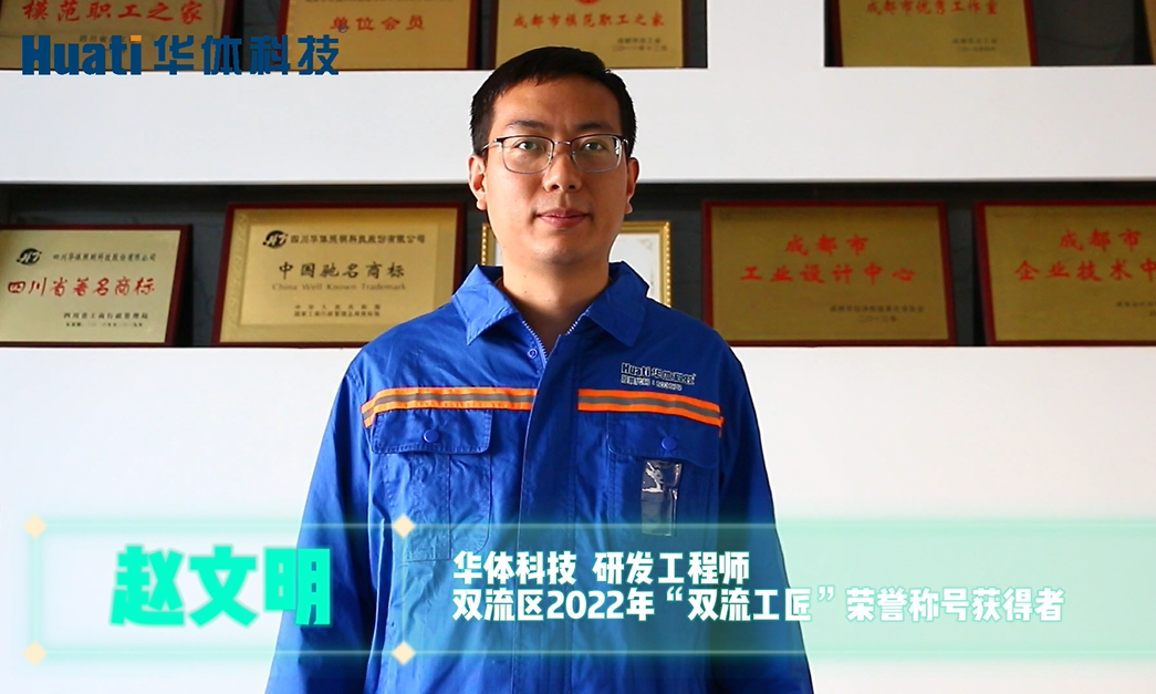 點贊！這位華體人榮獲“雙流工匠”榮譽稱號