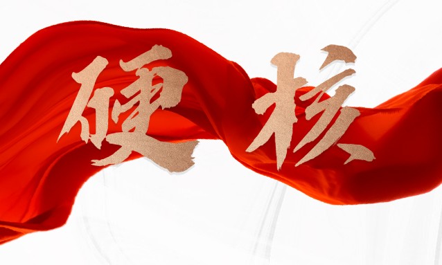 新時代新征程，華體科技，準備好了！