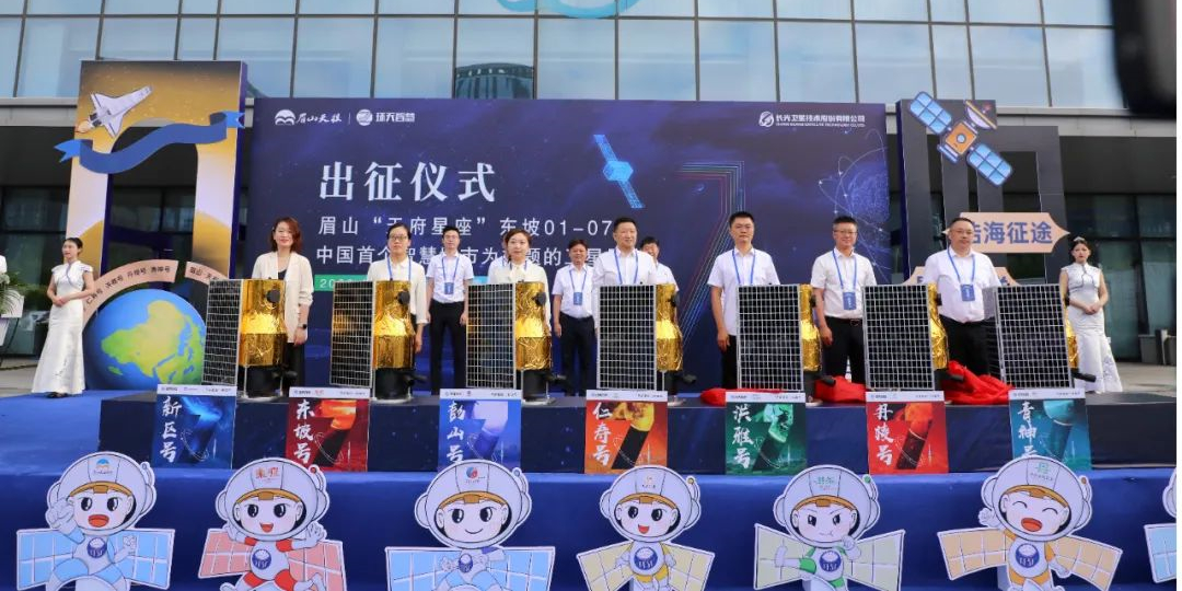 “天府星座”出征！“衛(wèi)星＋智慧城市” 打開未來(lái)場(chǎng)景新格局