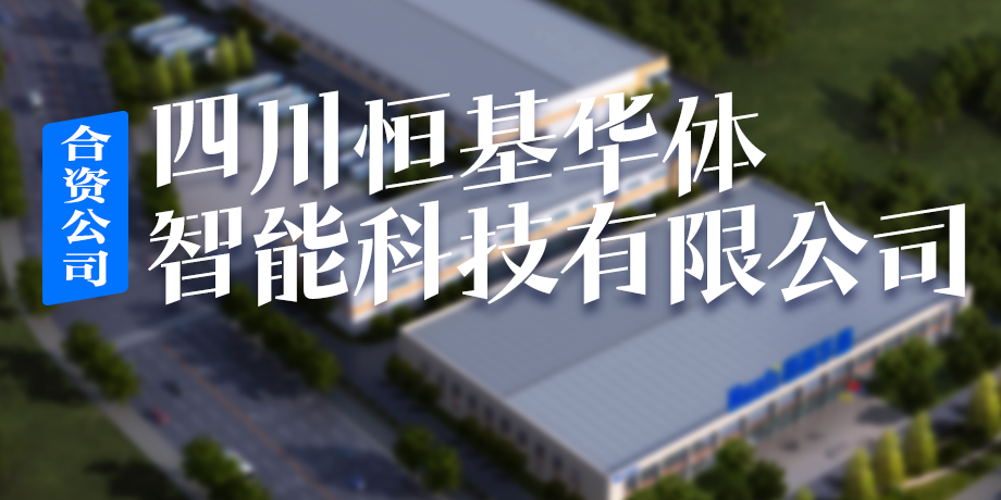 恒基華體，編織西昌智慧治理“一張網(wǎng)”