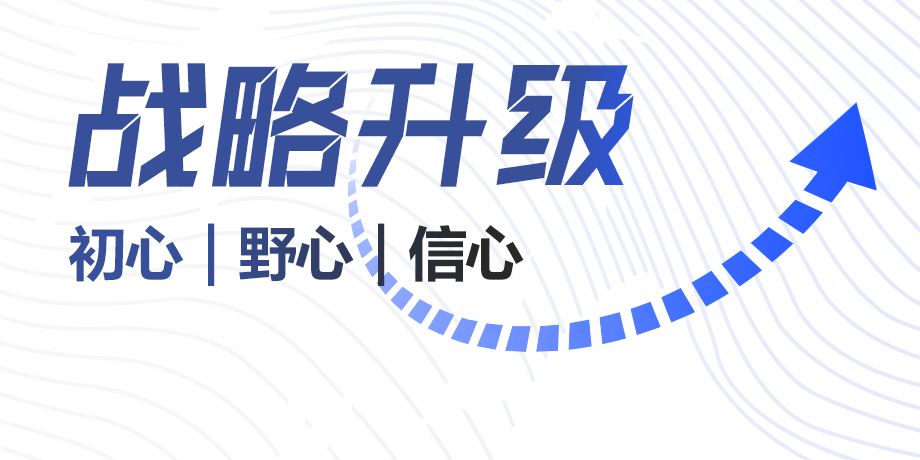 華體科技戰(zhàn)略升級(jí)背后：初心、野心、信心
