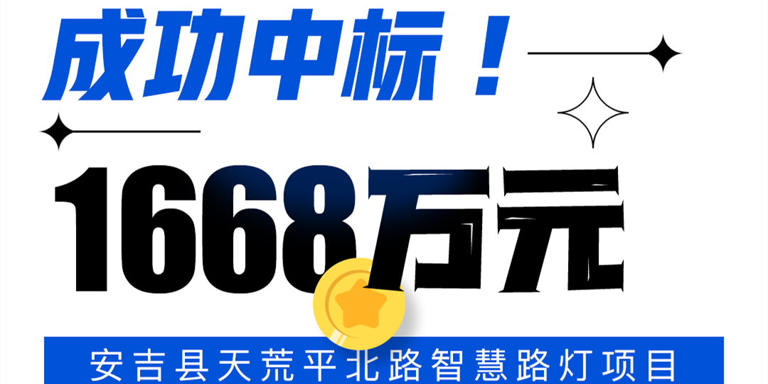 再次中標(biāo)！華體科技助力安吉縣打造綠色智慧縣域