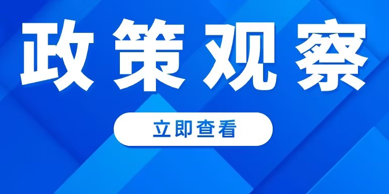 再迎利好！政策加碼助力綠色智慧城市煥發(fā)新活力