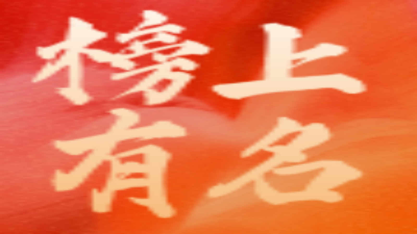 榜上有名！華體科技獲評“四川省新經濟100強企業(yè)”