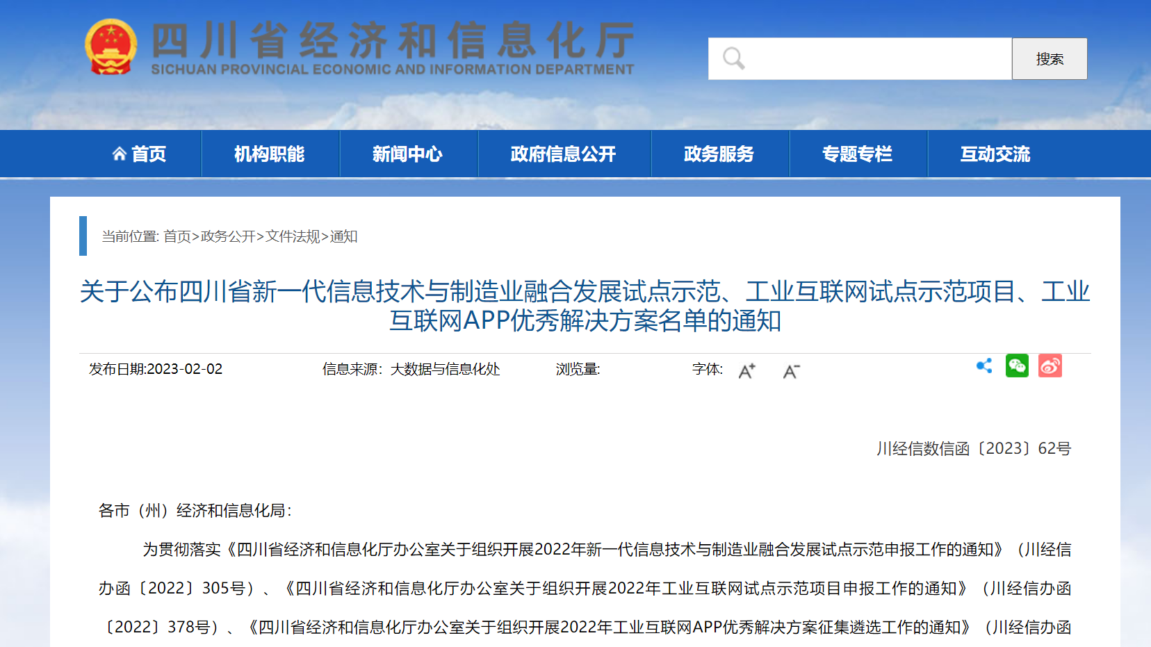 華體科技成功入選四川省工業(yè)互聯網試點示范項目名單！