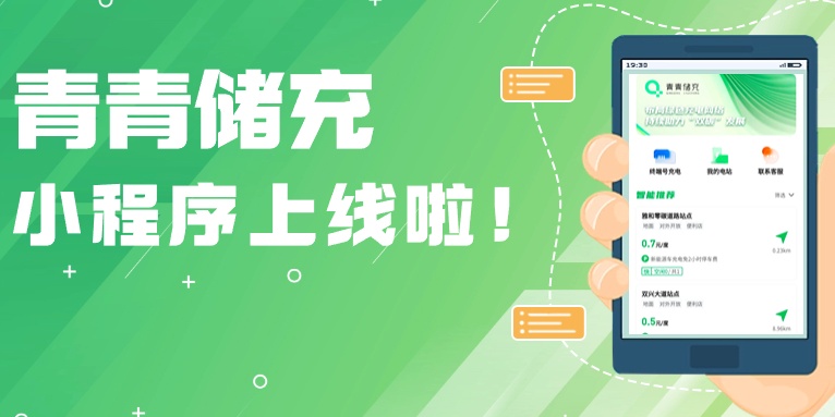 小程序上線！新年打開青青儲充新玩法，“寶藏”功能快來體驗~