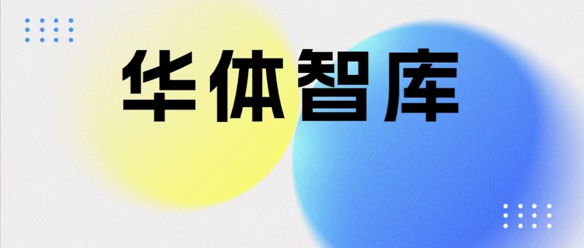 華體智庫(kù)|什么是“智慧的路”？華體“車(chē)路云-路側(cè)全息感知平臺(tái)”實(shí)現(xiàn)道路實(shí)時(shí)感知，更真、更有效！
