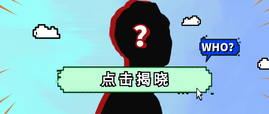 華體科技來(lái)了一位神秘朋友！